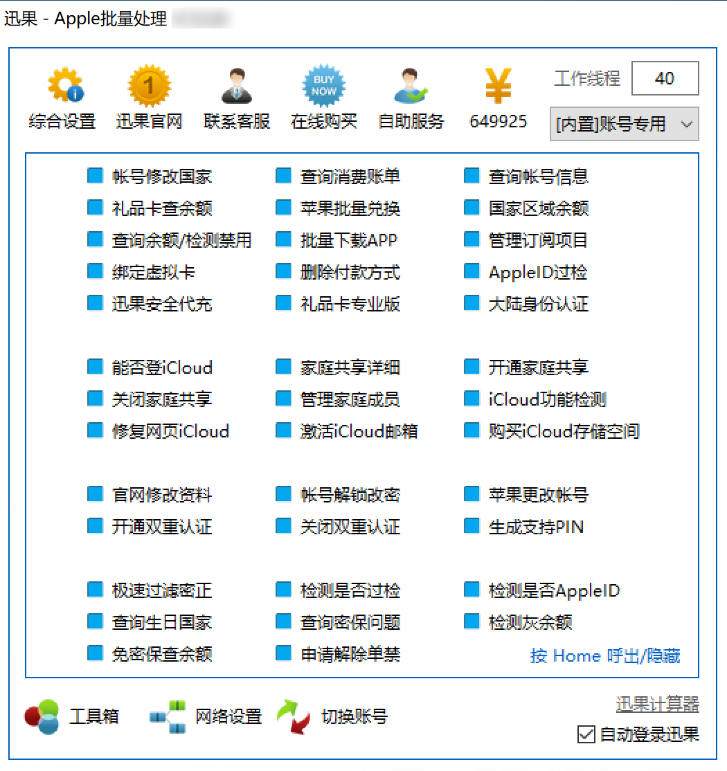 迅果Apple批量处理工具产品界面示意